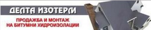 ДЕЛТА - ИЗОТЕРМ ЕООД